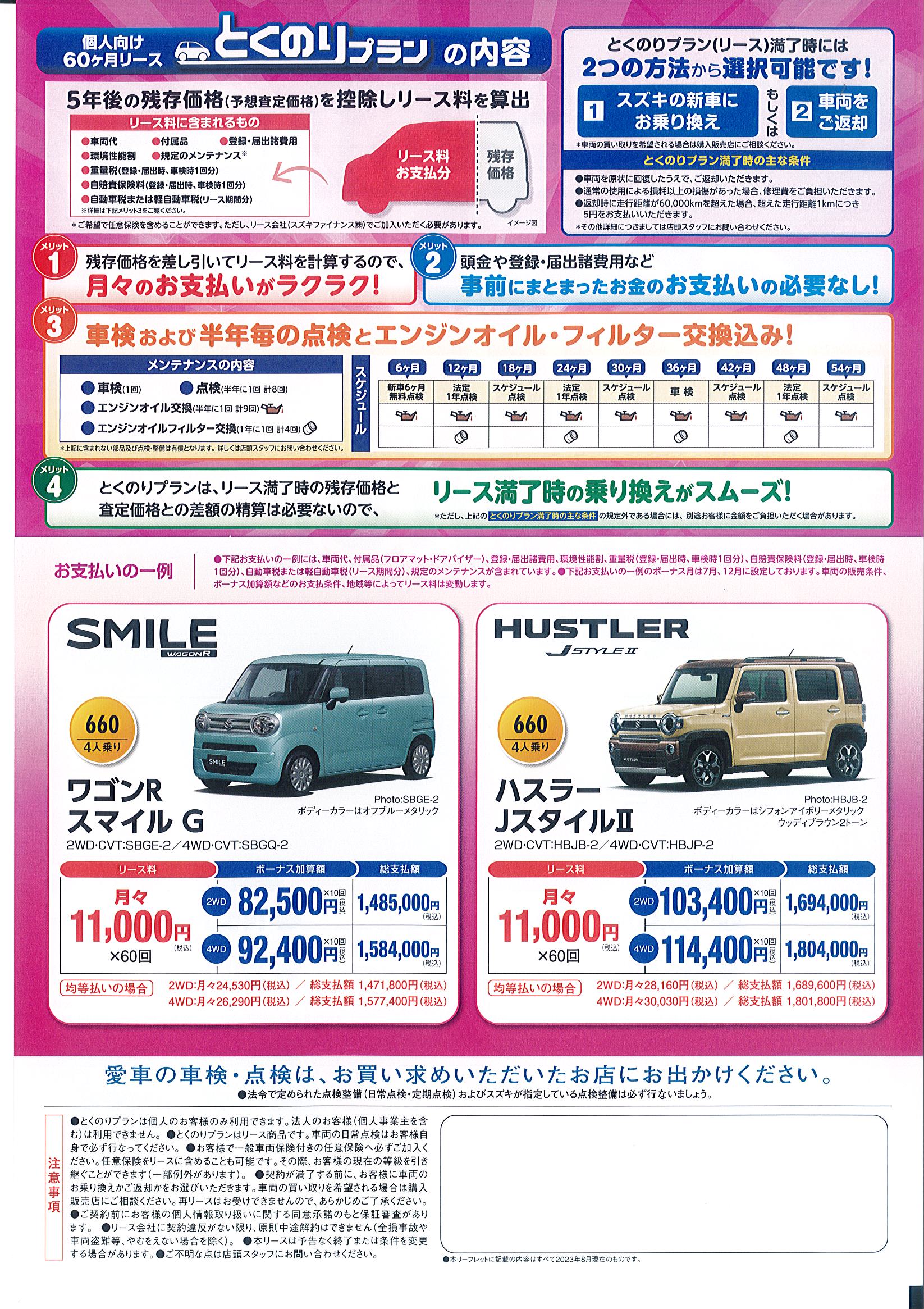 新車販売 – 株式会社マエダオート